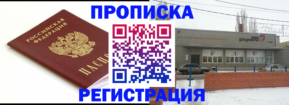 временная регистрация 2025 в Каменск-Шахтинском