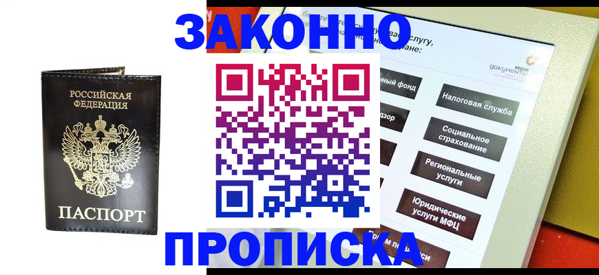 прописка в Каменск-Шахтинском