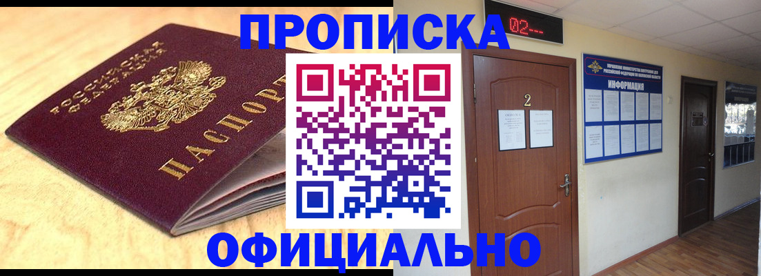 прописка штамп в Каменск-Шахтинском
