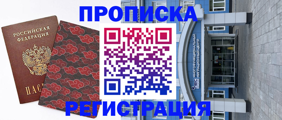 прописка от собственника в Каменск-Шахтинском